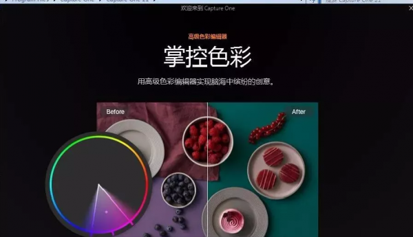 11月新版來襲!飛思Capture One 21 Pro v14.4.1.6,商業攝影必備 11月新版來襲!飛思Capture One 21 Pro v14.4.1.6,商業攝影必備