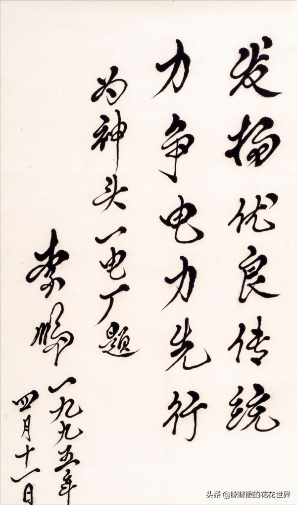 國務院原總理李鵬“蹦跳體”書法引反響,筆墨纖穠健雅,造詣不俗 國務院原總理李鵬“蹦跳體”書法引反響,筆墨纖穠健雅,造詣不俗