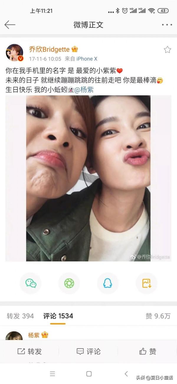 喬欣為楊紫慶生卡點失敗