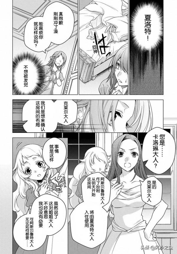 日本漫畫，曾不成材的公爵千金（第1話）