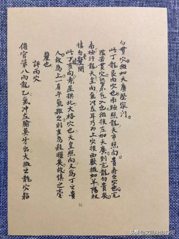 催官龍穴砂水總訣之二