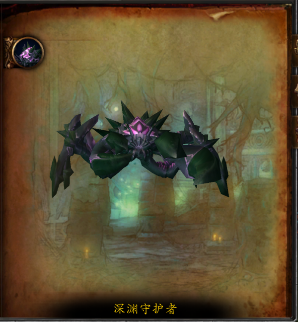 魔獸副本介紹——黑暗深淵