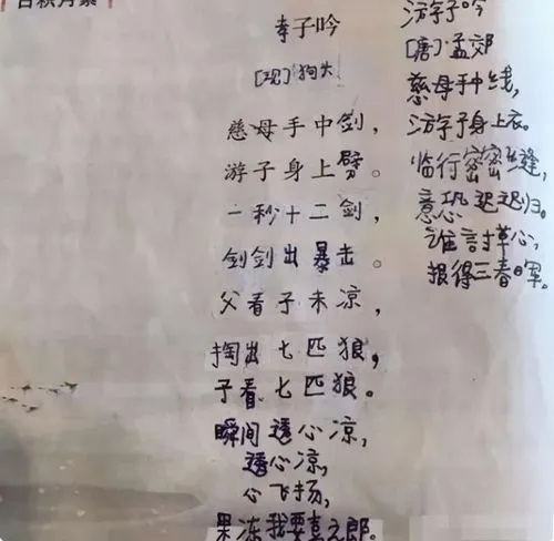 小學生&OpenCurlyDoubleQuote;改編&rdquo;《遊子吟》，家長看完追著打，&OpenCurlyDoubleQuote;才高八斗&rdquo;？