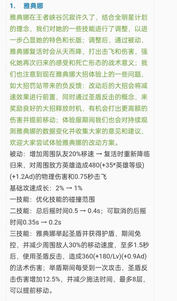 王者榮耀英雄調整,雅典娜被動重做可控制對手,鎧加強典韋削弱 王者榮耀英雄調整,雅典娜被動重做可控制對手,鎧加強典韋削弱