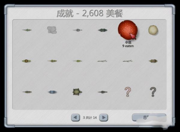 美味星球2 手機版