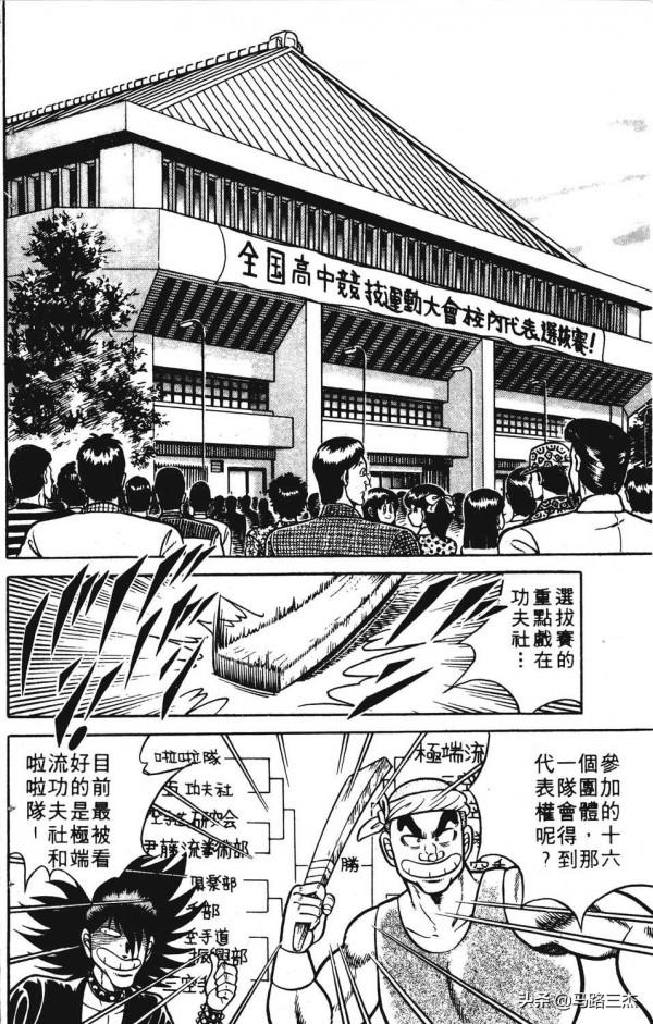 經典漫畫_功夫旋風兒_第20卷_突來的求婚