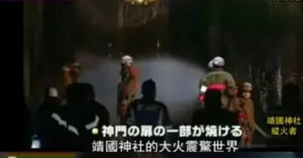 靖國神社“縱火犯”劉強：抗日英烈後人，特尊敬的外婆曾為慰安婦