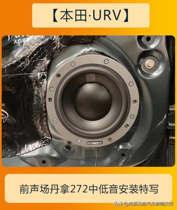 心曠神怡的音響效果成都本田urv音響改裝升級 心曠神怡的音響效果成都本田urv音響改裝升級