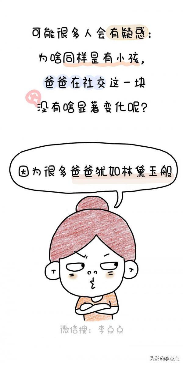 中年家長被迫社交真相