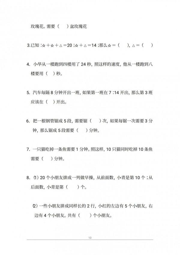 一年級上冊數學「思維訓練125題」，給孩子練一練，提升思維邏輯