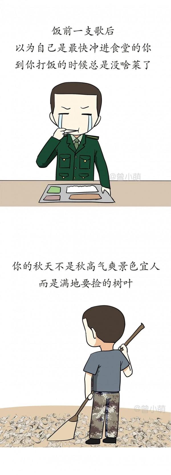 漫畫:上軍校時候的你 漫畫:上軍校時候的你