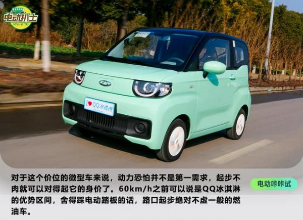 元氣滿滿的都市小精靈 試駕奇瑞QQ冰淇淋