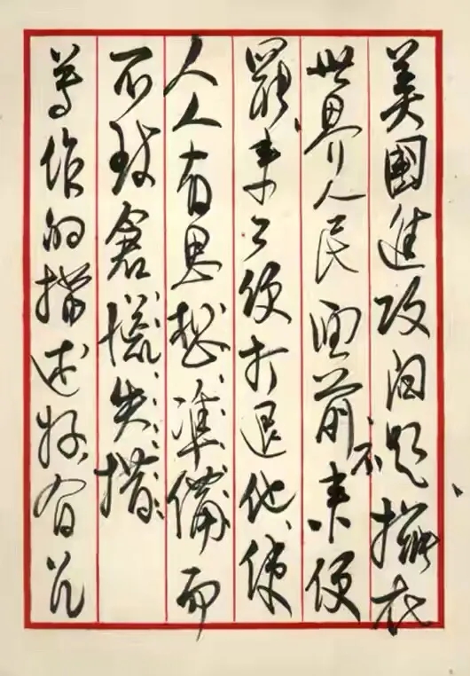 陳毅元帥手札堪稱書壇之絕唱，筆筆見真情，字字見水平，讓人歎服