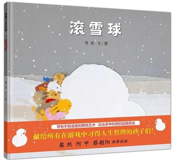 走近大師 | 周旭：玩著玩著，就“玩”出了好幾本繪本