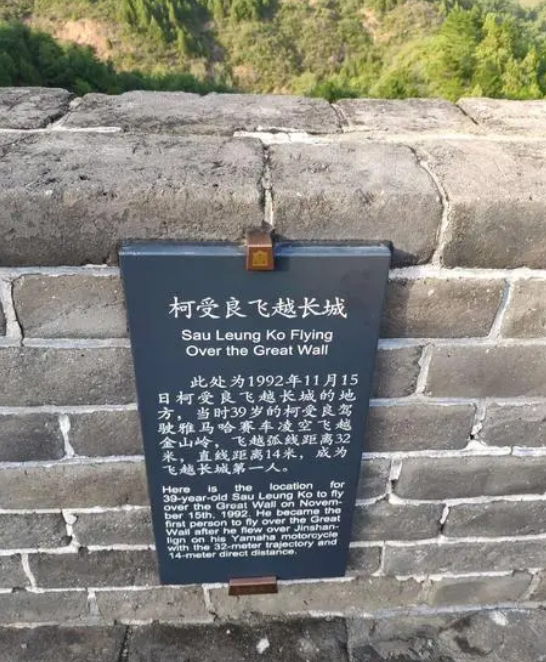 飛越黃河的柯受良地位有多高？張學友出錢治喪，劉德華為其女送嫁