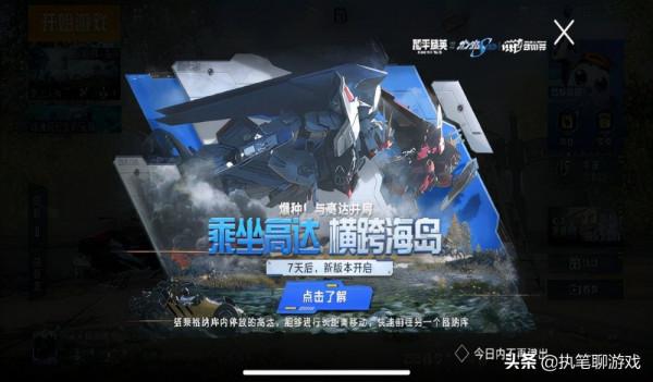 和平精英：11月新版本“和平之翼”，上線時間公佈，光子不藏了