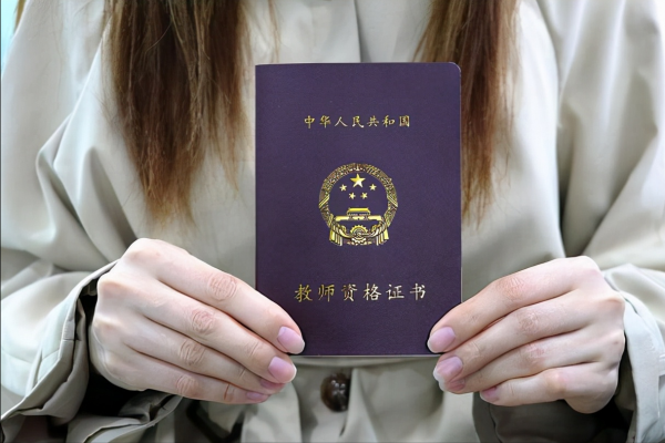 教育部發布通知，師範生迎來&OpenCurlyDoubleQuote;好訊息&rdquo;，成為教師門檻降低了