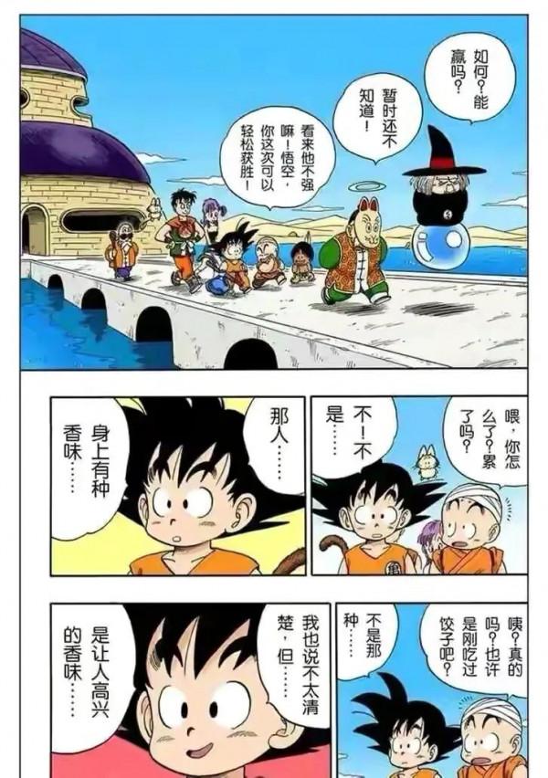 七龍珠（漫畫）第19集——小悟空還不知道，當年是自己踩死了爺爺