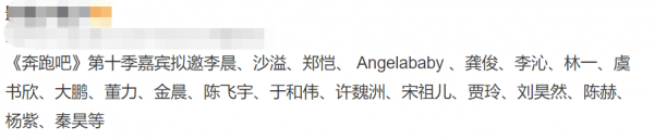 《奔跑吧》第十季擬邀嘉賓曝光，陳赫林一位列其中，卻未見蔡徐坤