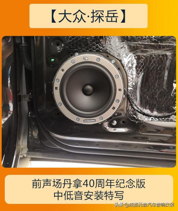 成都大眾探嶽環繞立體無損的音響改裝升級效果 成都大眾探嶽環繞立體無損的音響改裝升級效果