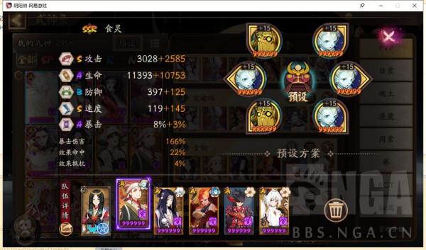 陰陽師:簽到199天食鴉切不變陣名仕20星 陰陽師:簽到199天食鴉切不變陣名仕20星