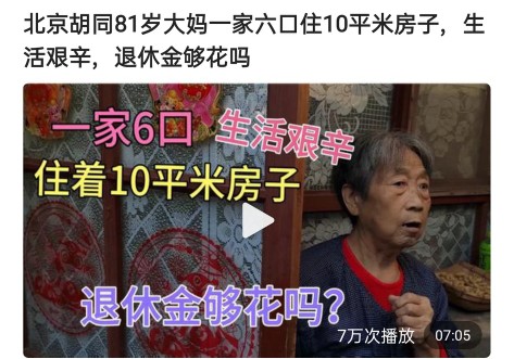 原來北京土著也有窮人,看看北京胡同裡普通百姓的真實生活 原來北京土著也有窮人,看看北京胡同裡普通百姓的真實生活