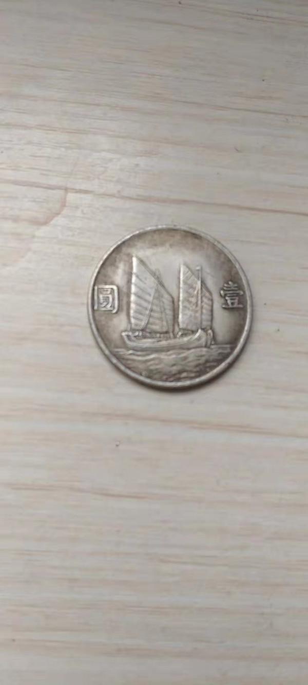 精品推薦—民國二十三年雙帆幣 精品推薦—民國二十三年雙帆幣
