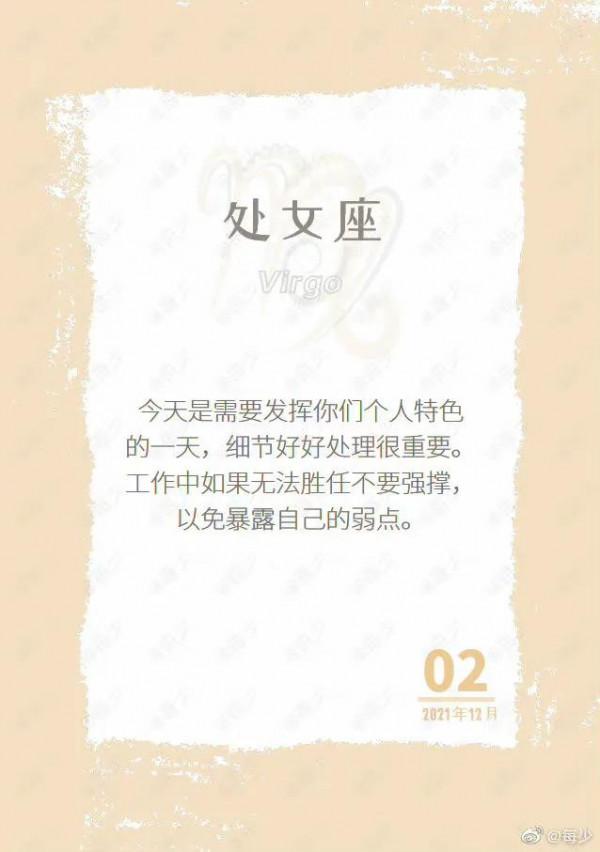 「十二星座今天該注意啥」12月2日：難受日，很難保持理性的一天
