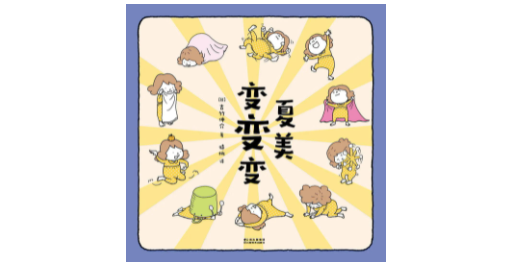 一些很好笑很好笑的童書