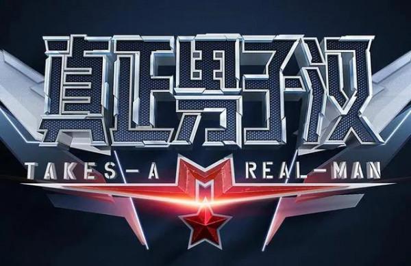 《真正男子漢》第三季要來了？三位老成員迴歸，張藝興驚喜加盟?