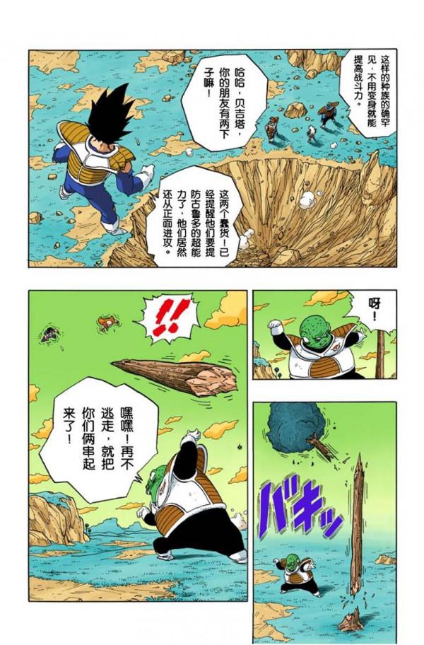 全綵龍珠272-274話，基紐特戰隊登場
