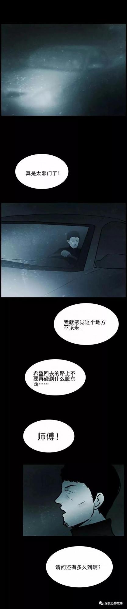 細思極恐漫畫《計程車》