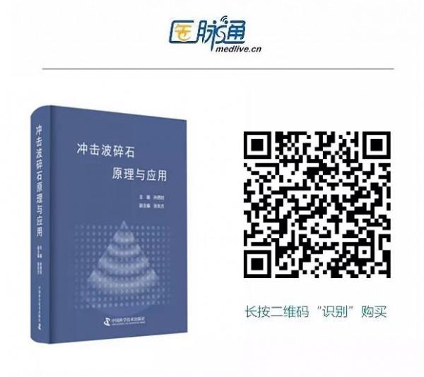 臨床必備 | 輸尿管結石的衝擊波碎石術（適應證與禁忌症）|