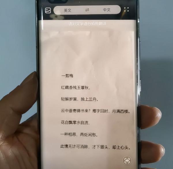 不用打字、不用掃描，華為手機長按2秒，輕鬆提取紙上文字