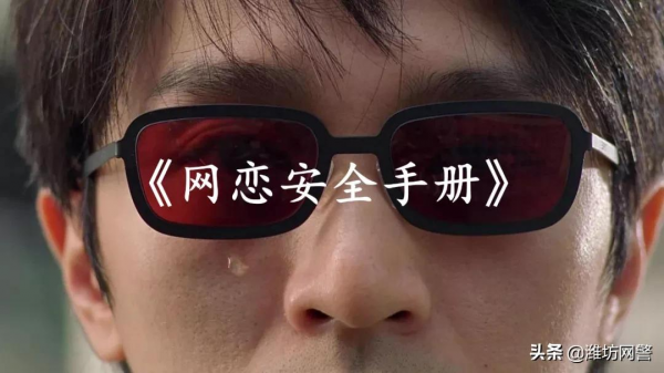 當代網戀——從說愛你開始,到騙光你結束 當代網戀——從說愛你開始,到騙光你結束