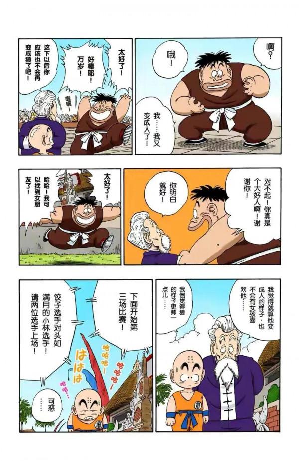 七龍珠(全綵漫畫)第十一段 七龍珠(全綵漫畫)第十一段