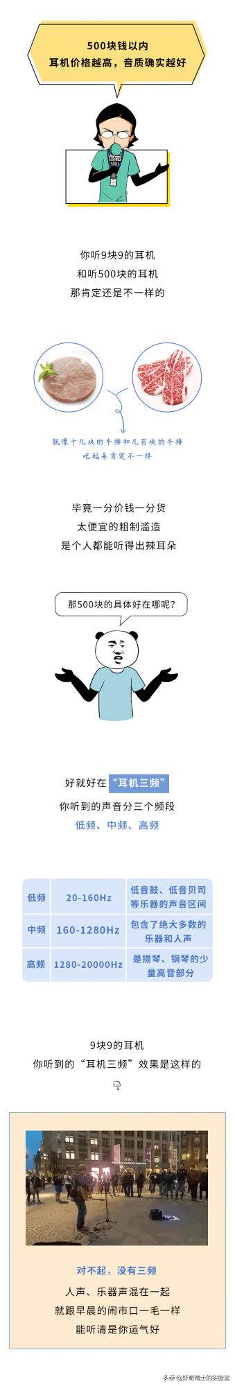 9塊9的耳機和1000塊的耳機，到底有啥區別？