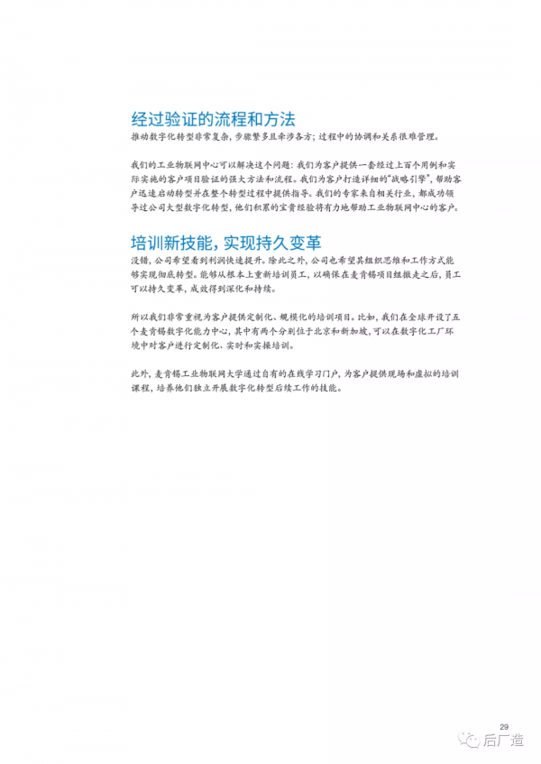 39頁麥肯錫數字化轉型方法論及客戶案例分享，可下載