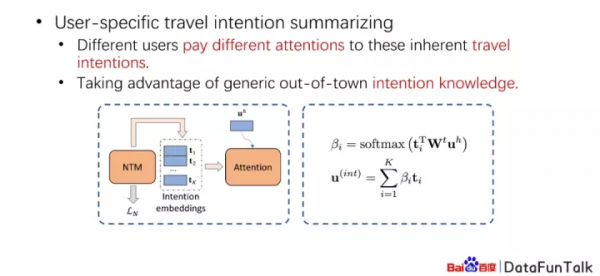 基於使用者出行意圖建模的百度異地POI推薦