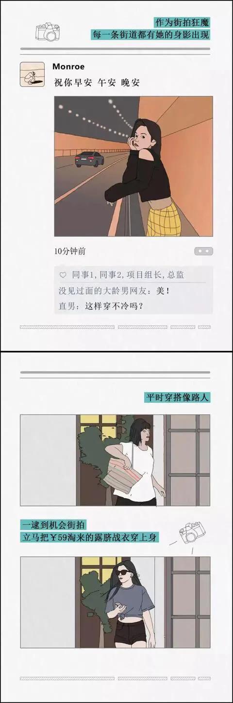 漫畫:朋友圈的女生人設崩塌圖鑑,你朋友圈裡有嗎? 漫畫:朋友圈的女生人設崩塌圖鑑,你朋友圈裡有嗎?