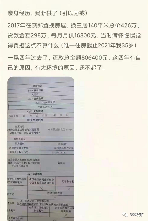 首付花了745萬，現在房子沒了，還要賠近500萬