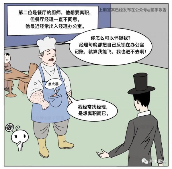 細思極恐漫畫「樓頂的餐廳」