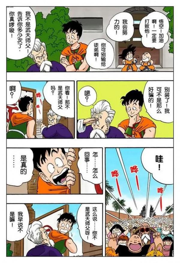 龍珠全綵漫畫第46回至50回