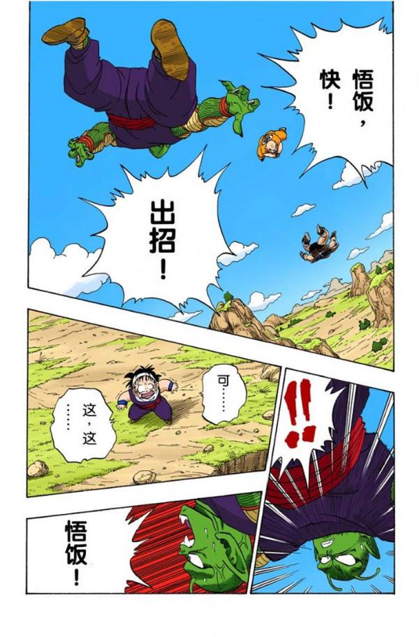 龍珠全綵217話—218話,餃子再次死亡 龍珠全綵217話—218話,餃子再次死亡