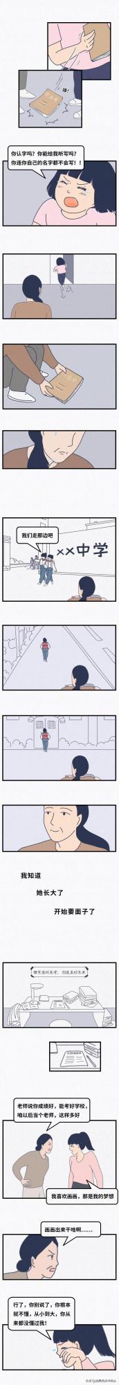 我的媽媽,沒有文化(漫畫) 我的媽媽,沒有文化(漫畫)