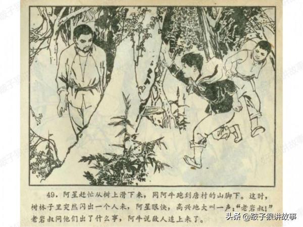 廣東民兵革命鬥爭故事《兩個小武工隊員》