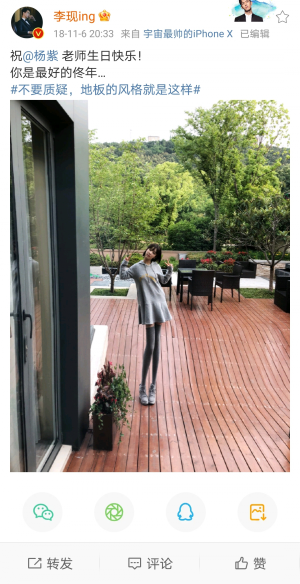 李現連續四年為楊紫慶生 李現連續四年為楊紫慶生