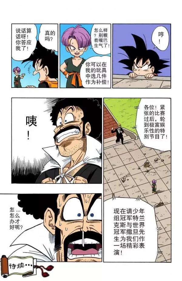 龍珠彩色漫畫第435話