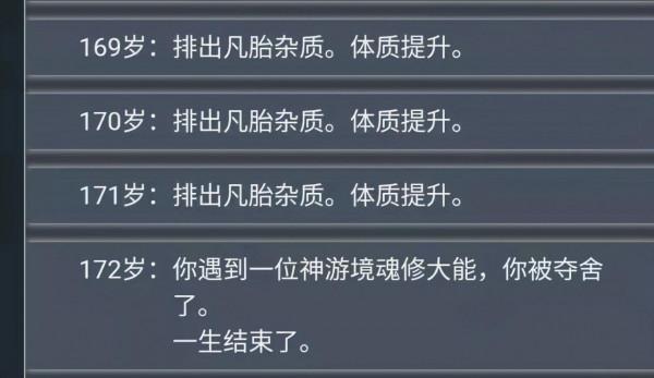 人生重開模擬器：腦洞之大，讓人驚歎