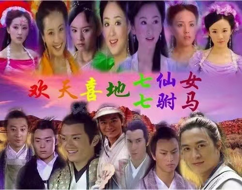 還記得《歡天喜地七仙女》嗎？橙兒都當“太后”啦